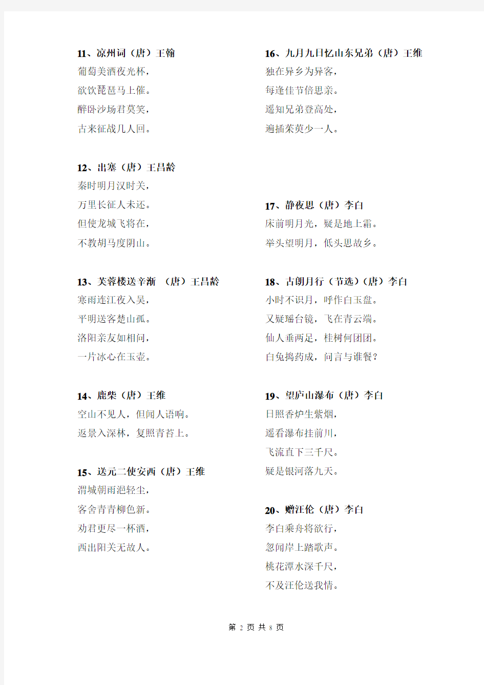 新课标,小学必背古诗词75首,最新版