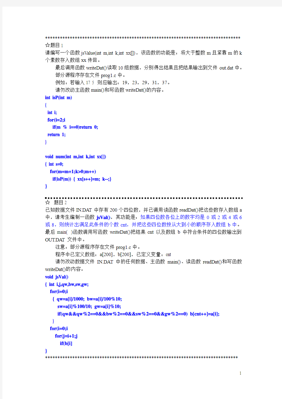 全国计算机等级考试三级网络技术C语言上机南开100题(2012年终结修订word版)