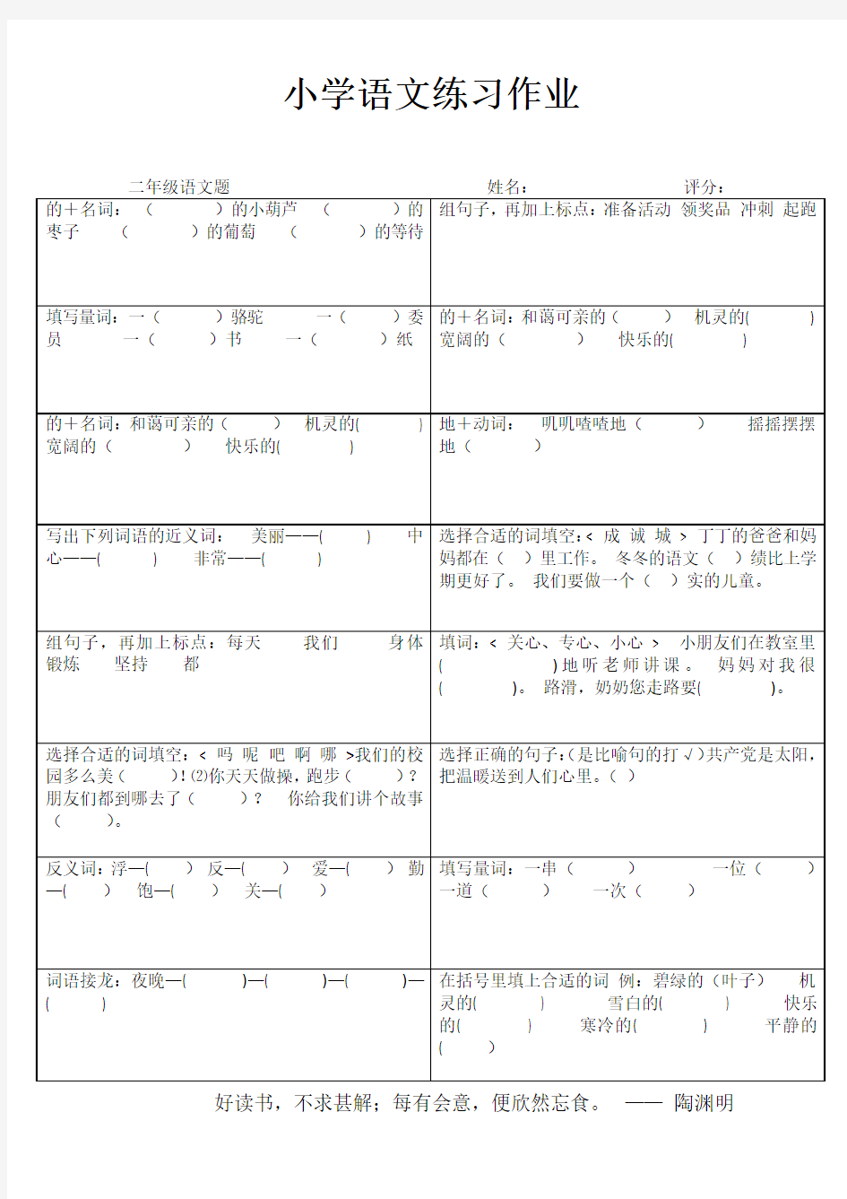 二年级语文随堂精选习题II (100)
