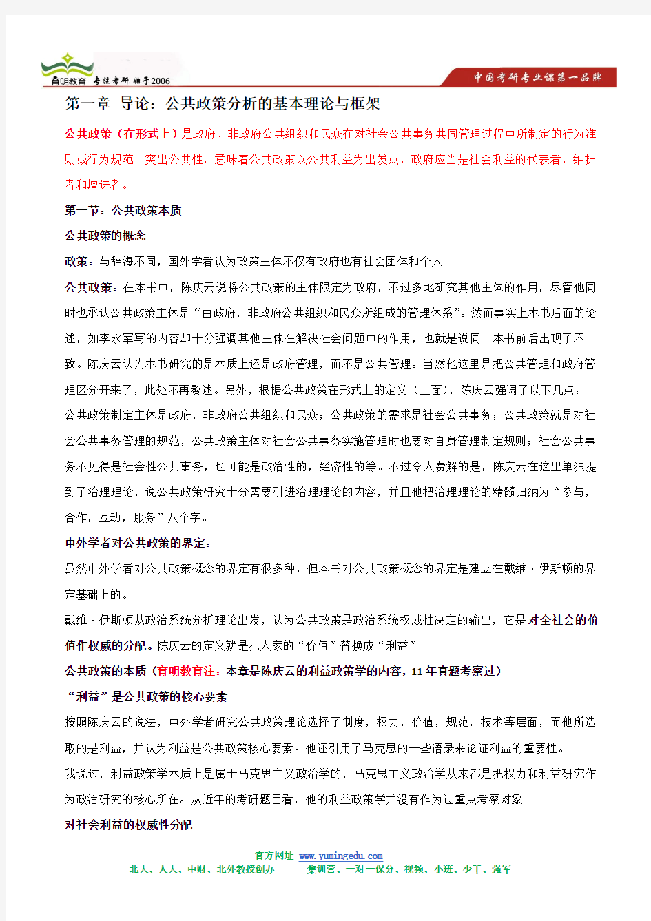 2014-陈庆云《公共政策分析》考研笔记