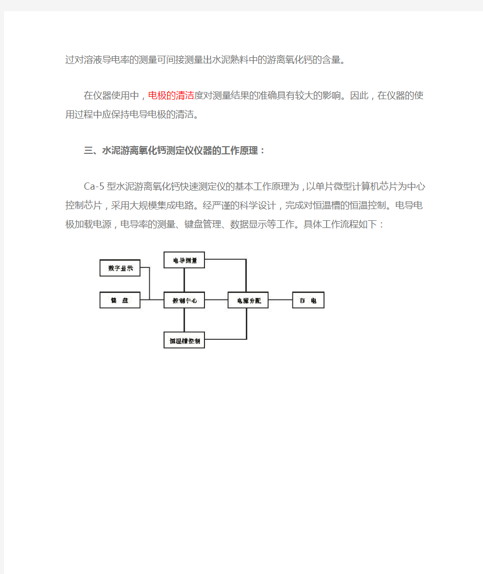 水泥中游离氧化钙测定原理、标定方法等