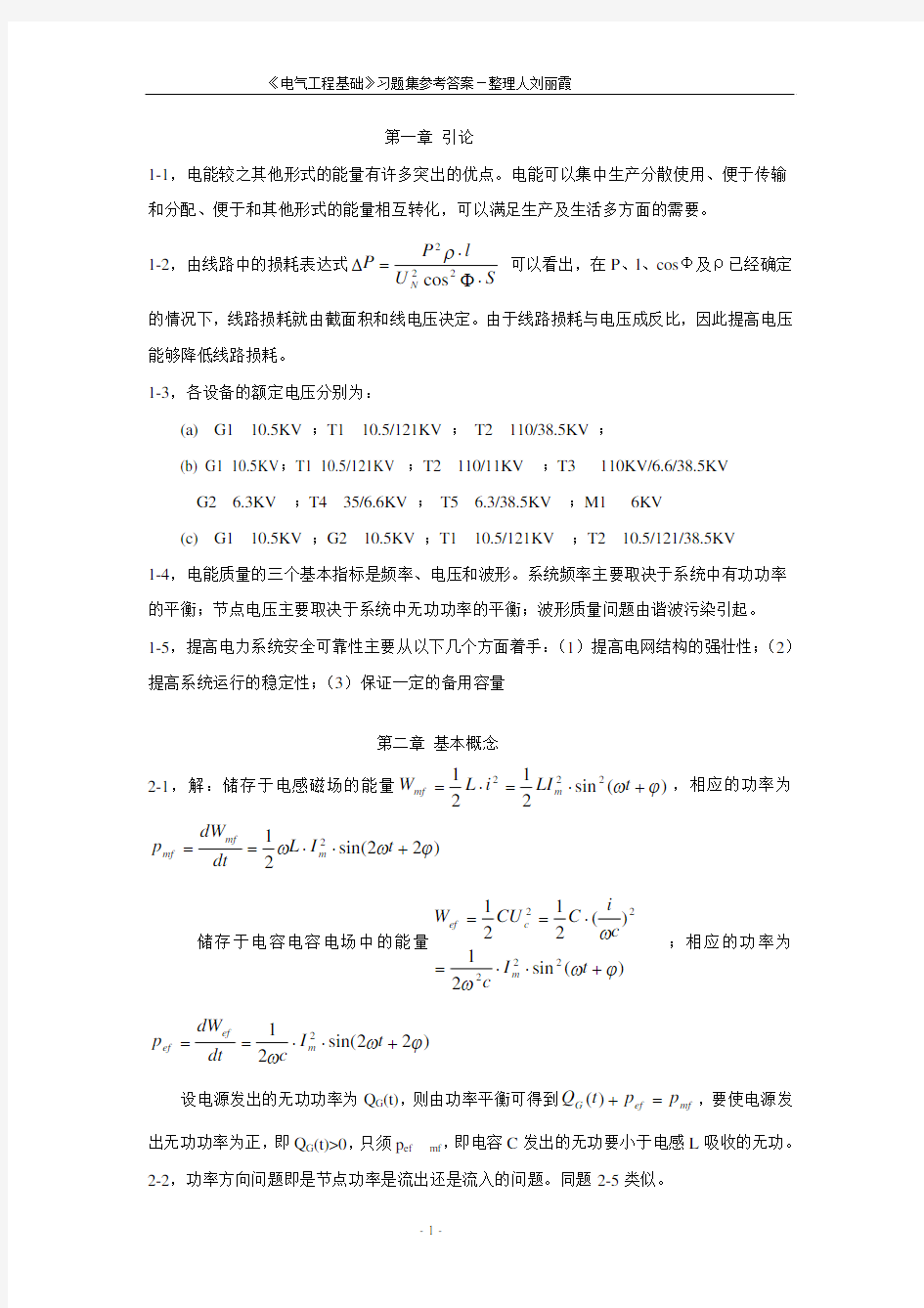 电气工程基础答案--上海交通大学出版社