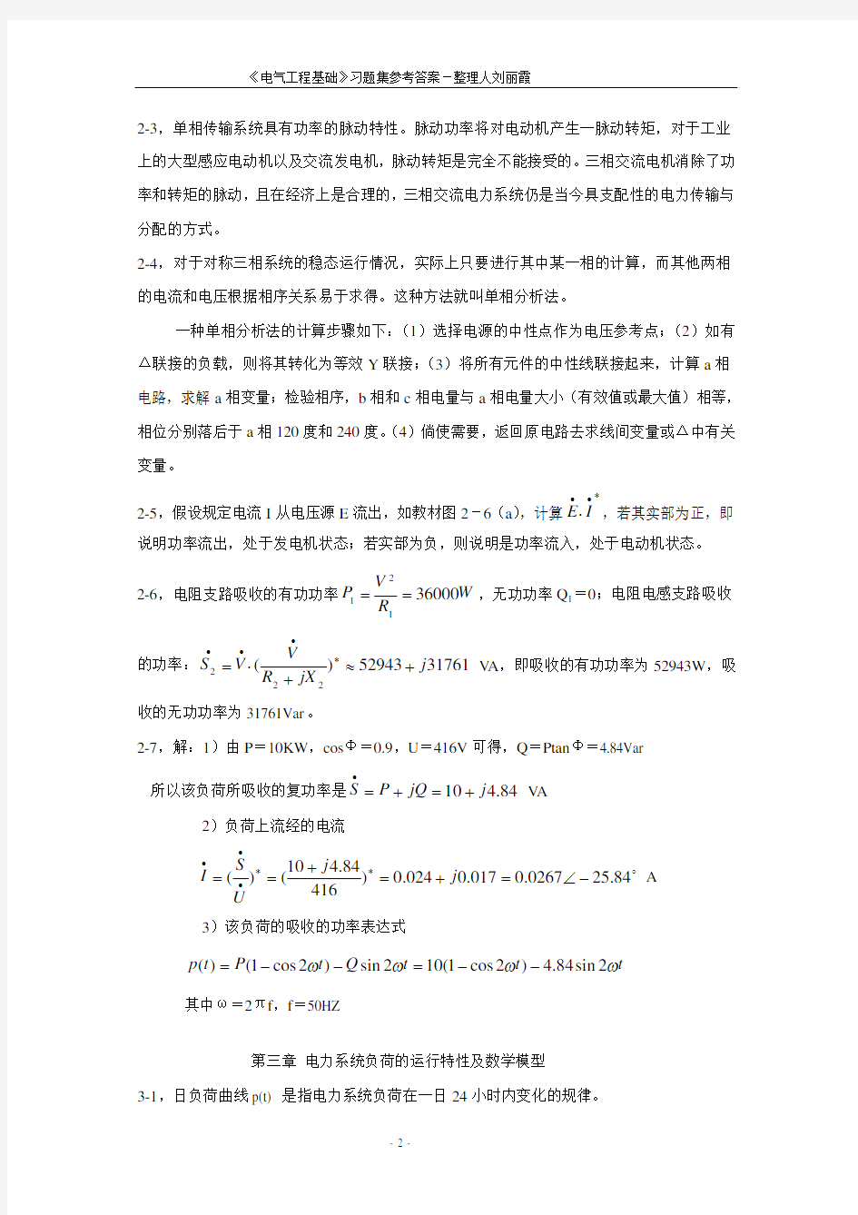 电气工程基础答案--上海交通大学出版社