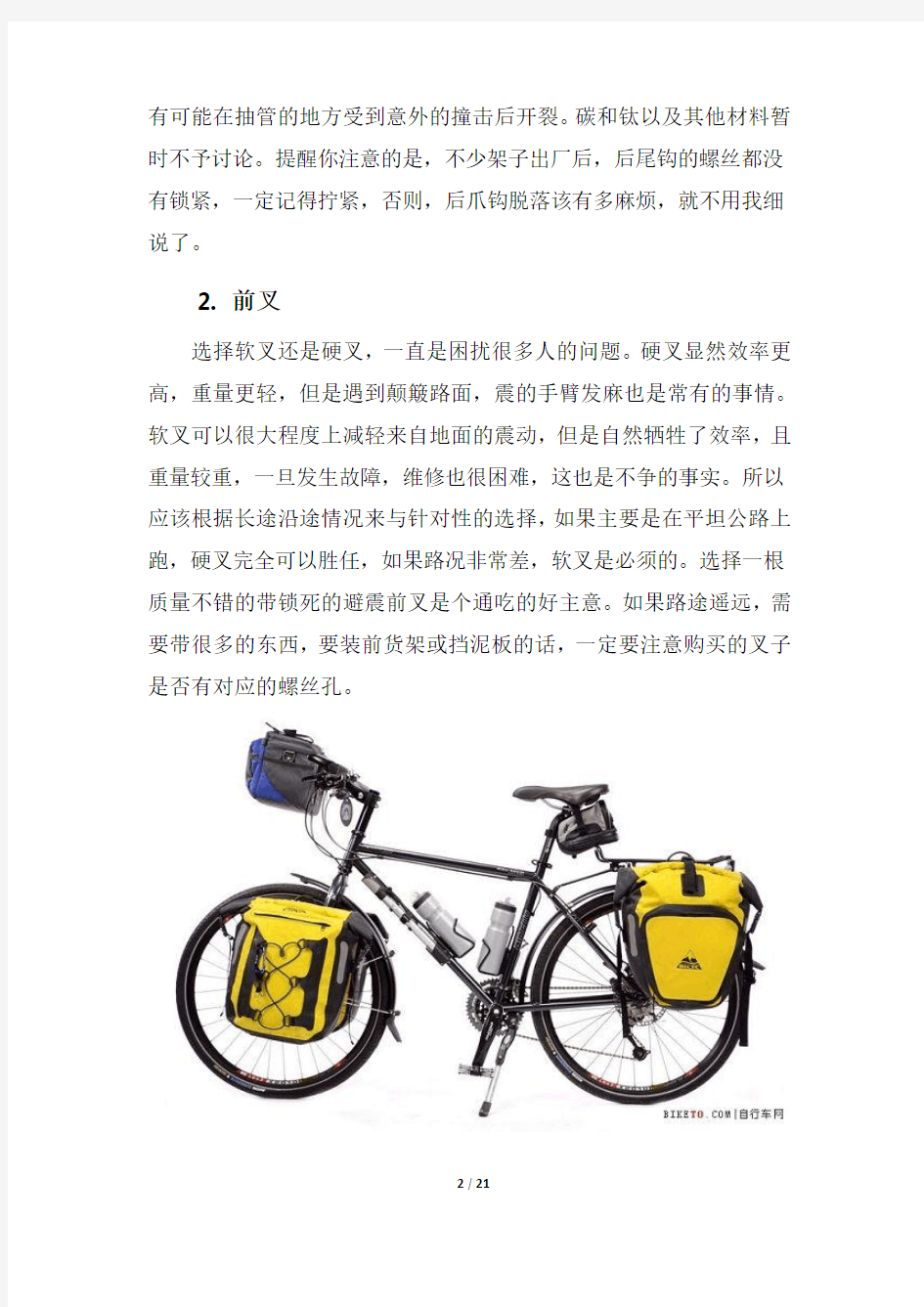 自行车知识：长途旅行车该如何配置(图文)