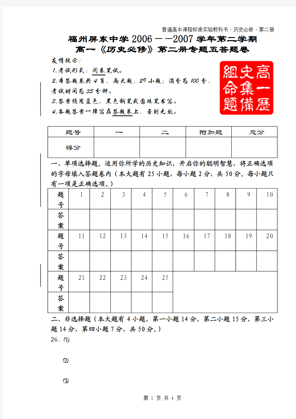 普通高中课程标准实验教科书·历史必修·第二册