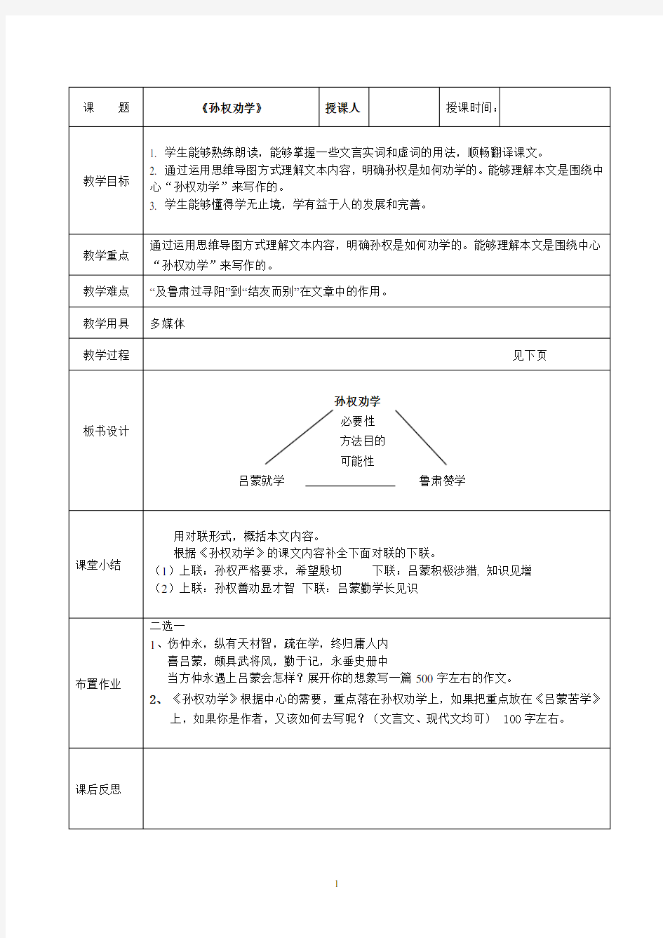 《孙权劝学》公开课用