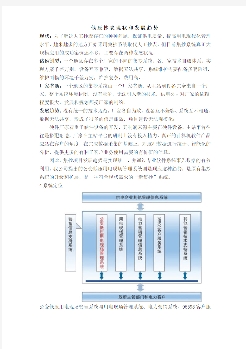 低压集抄