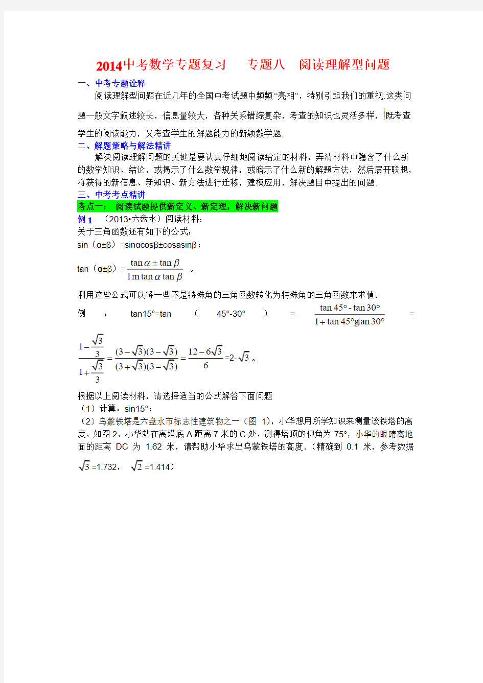 2014中考数学专题复习专题八阅读理解型问题