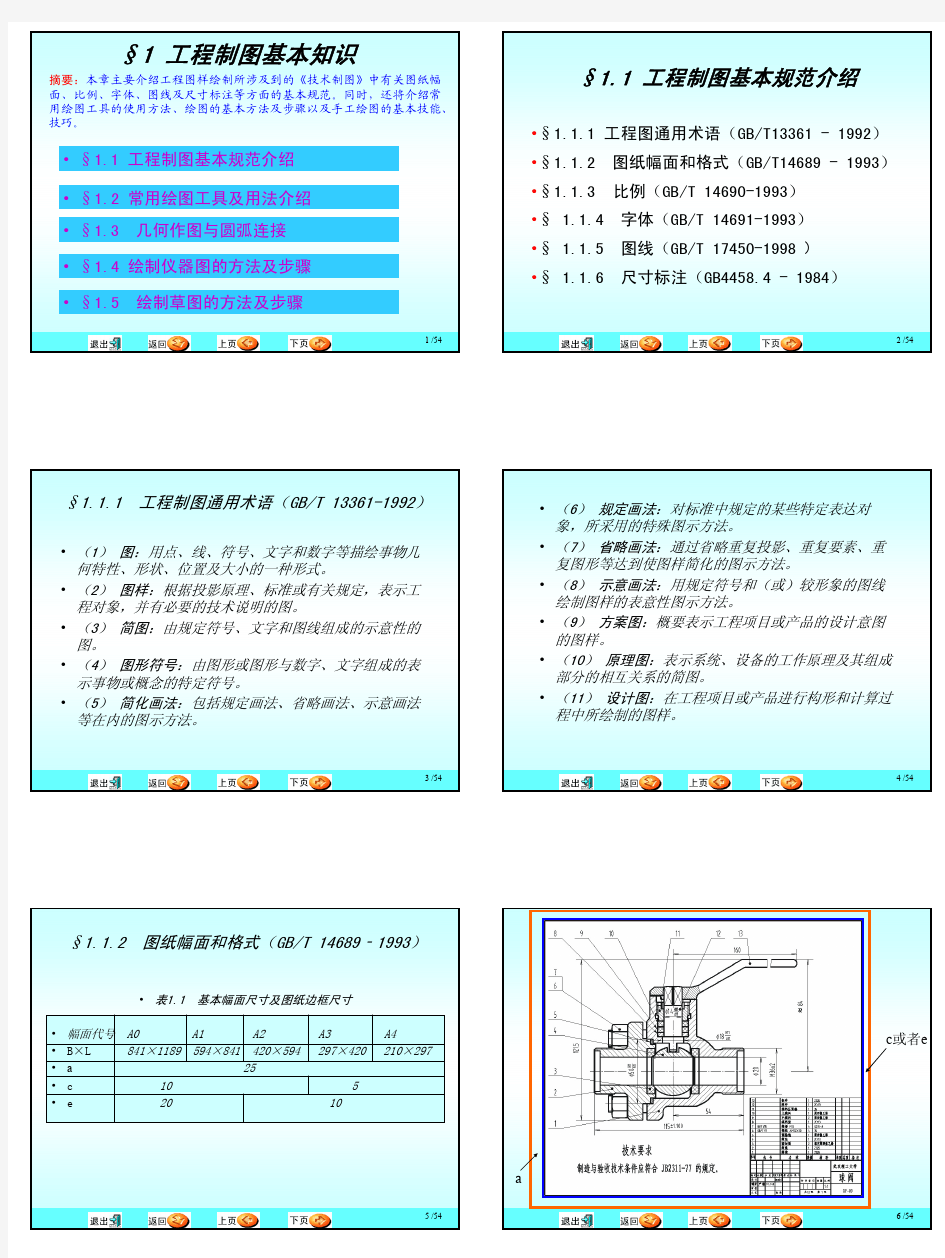 资料.工程制图基础知识(数字)