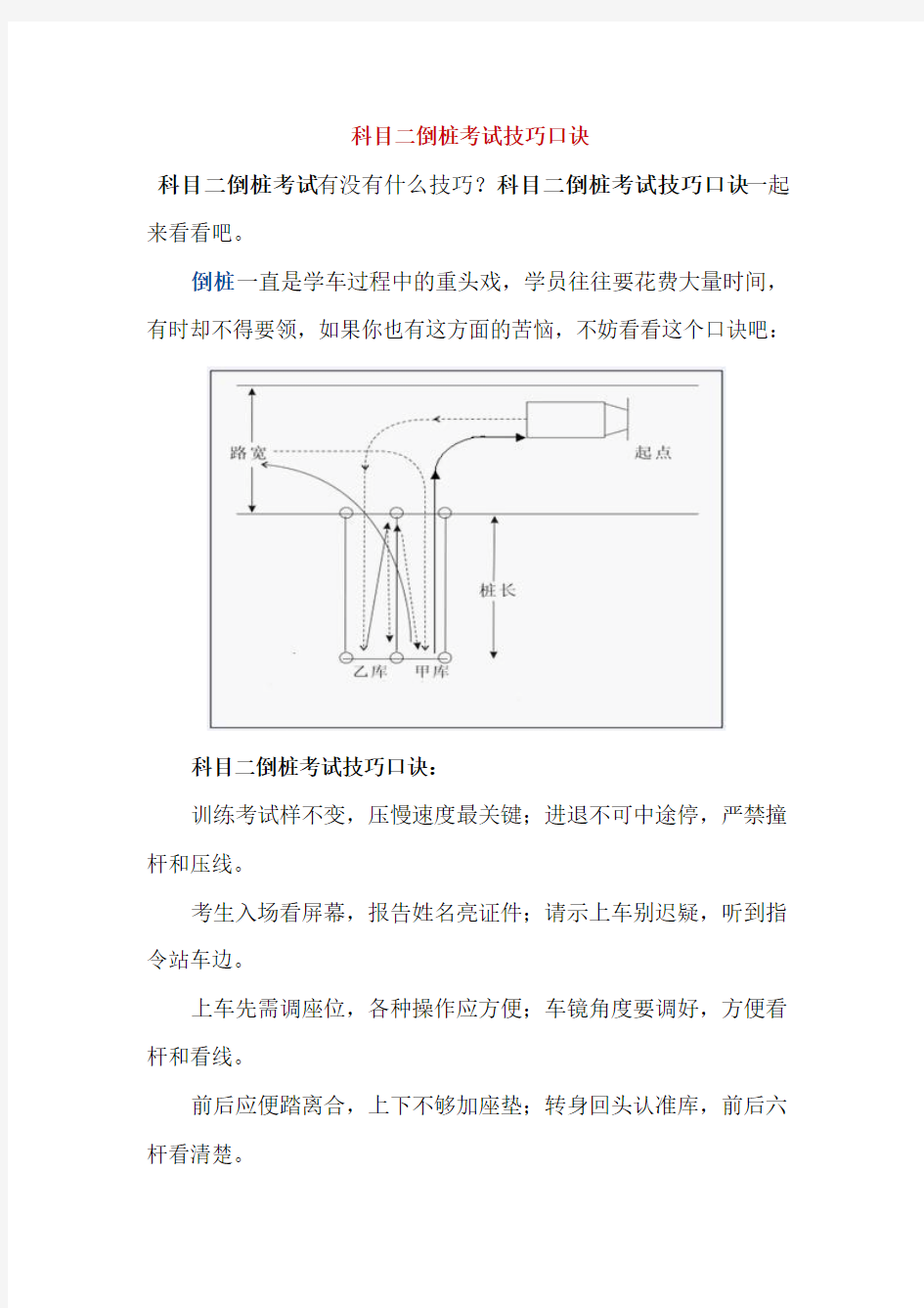 科目二倒桩考试技巧口诀+桩考图解