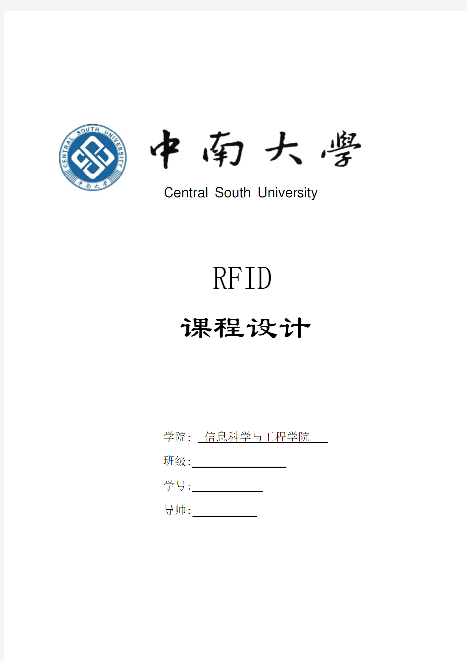 RFID课程设计