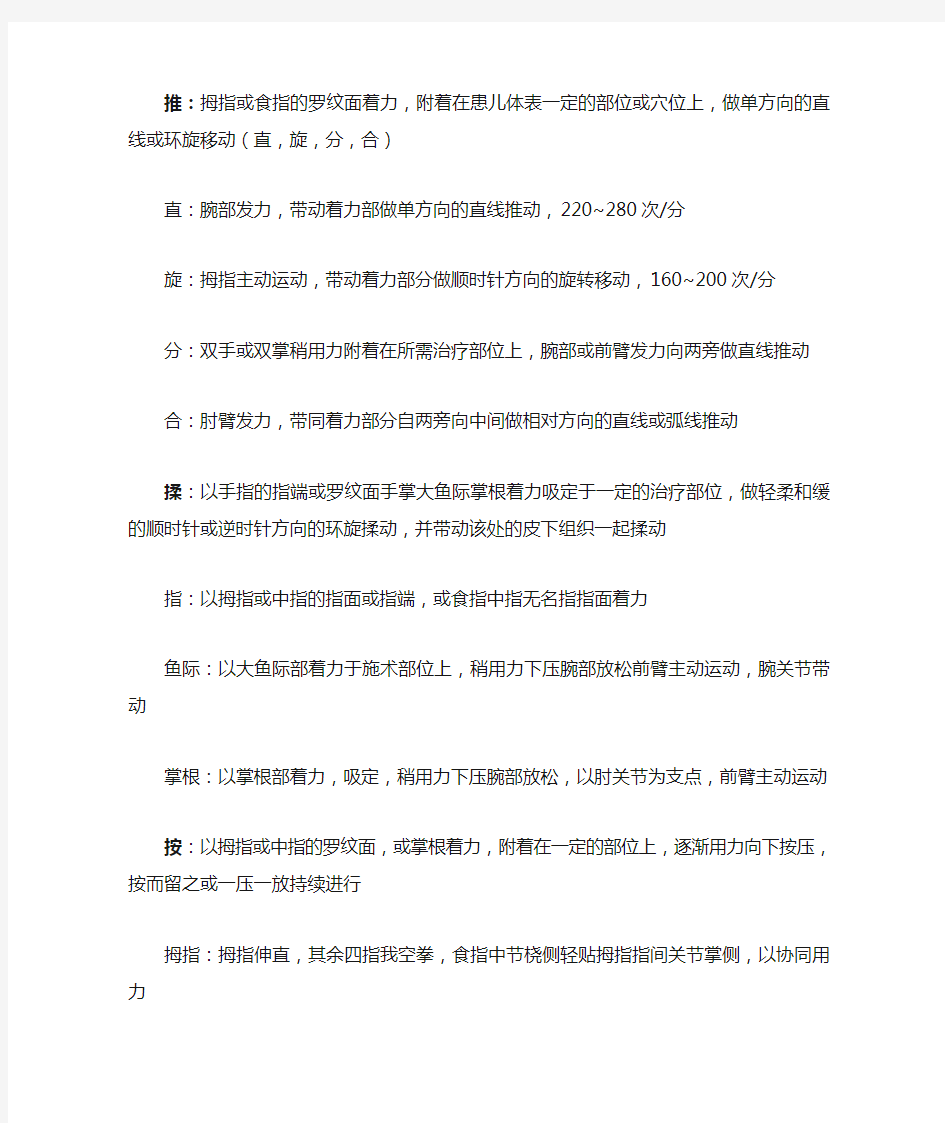 小儿推拿学学习重点总结