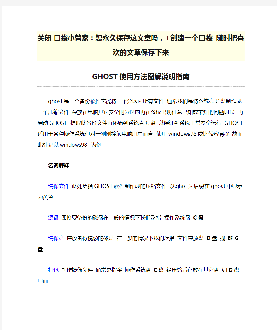 GHOST使用方法图解说明指南