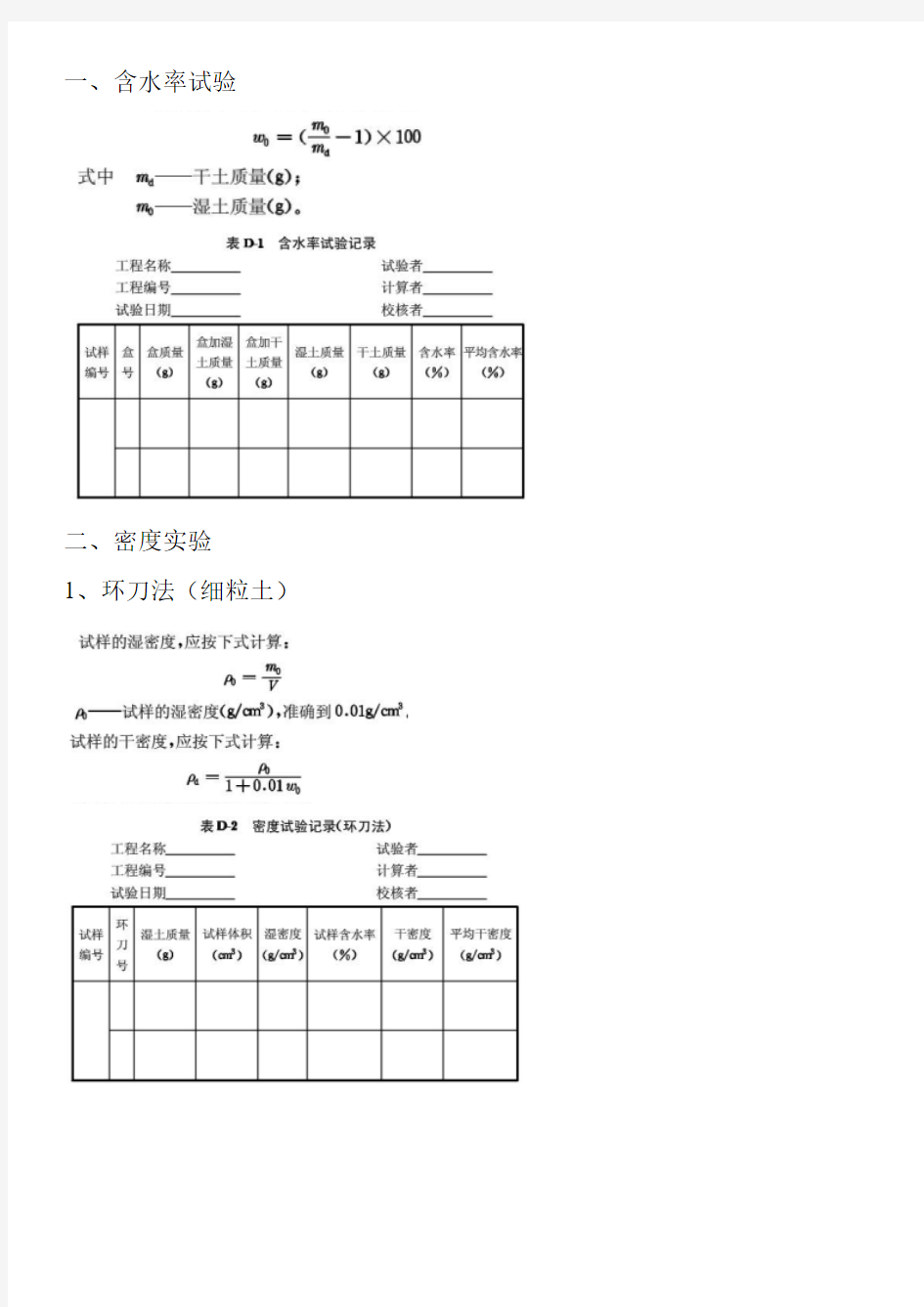 土工试验公式及原始记录表格