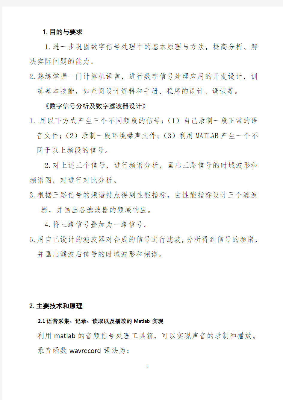 数字信号处理课程设计