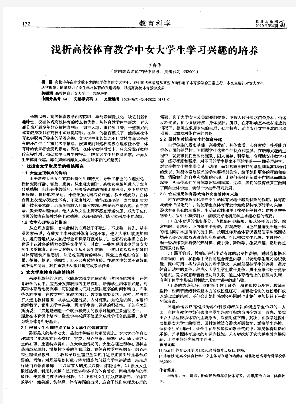 浅析高校体育教学中女大学生学习兴趣的培养