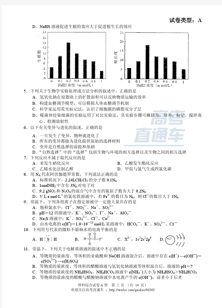 华中师大一附中高考压轴卷(理科综合)试题