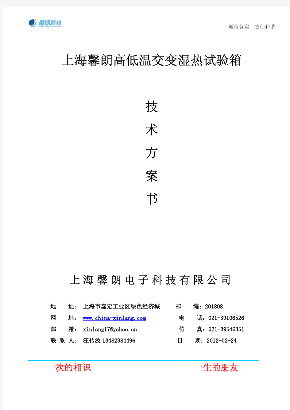 高低温交变湿热试验箱技术方案