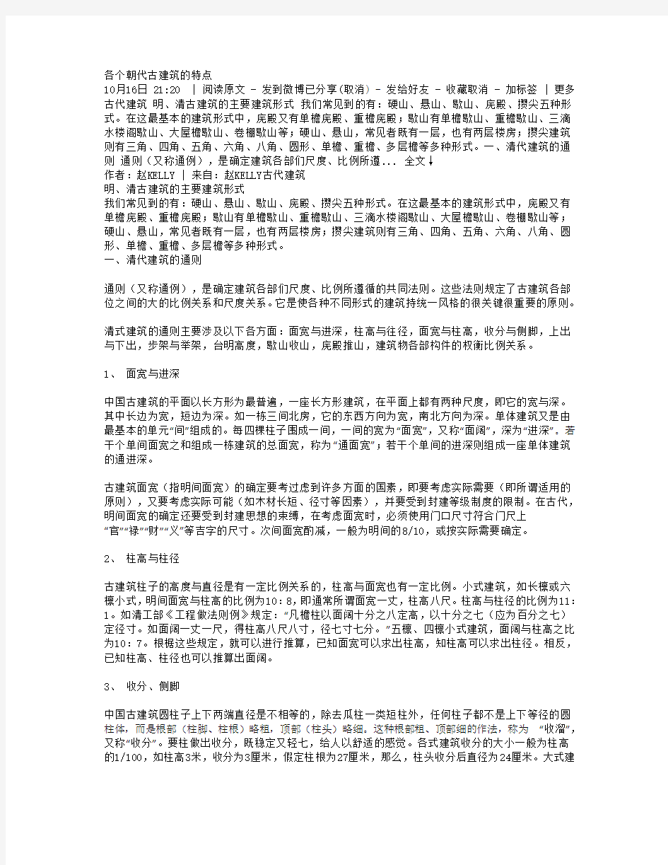 各个朝代古建筑的特点