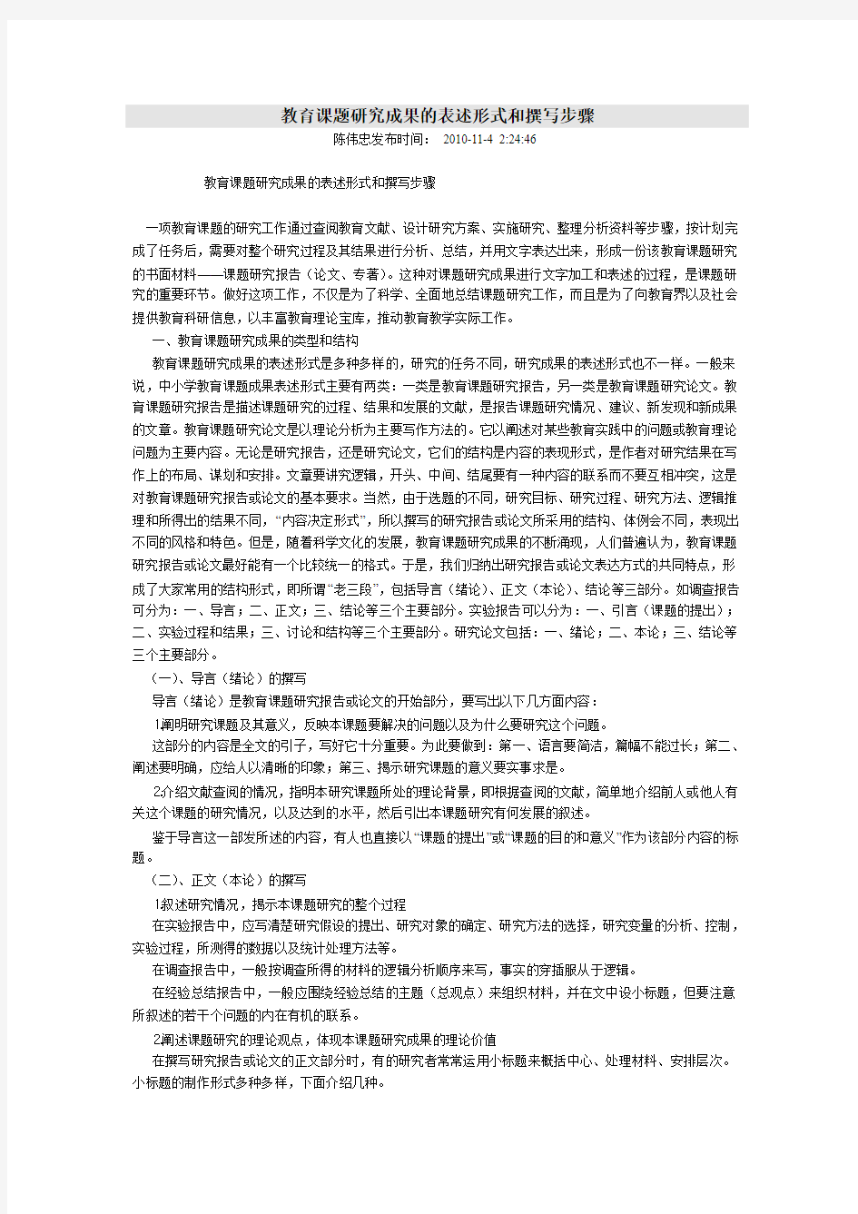 教育课题研究成果的表述形式和撰写步骤