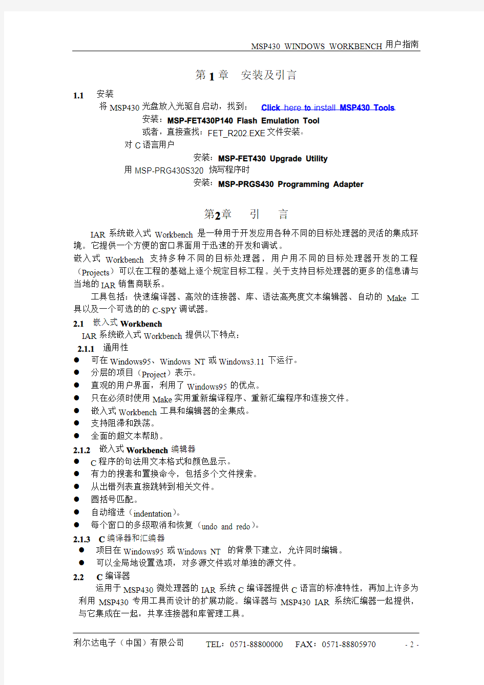 IAR MSP430集成开发环境Workbench中文使用说明