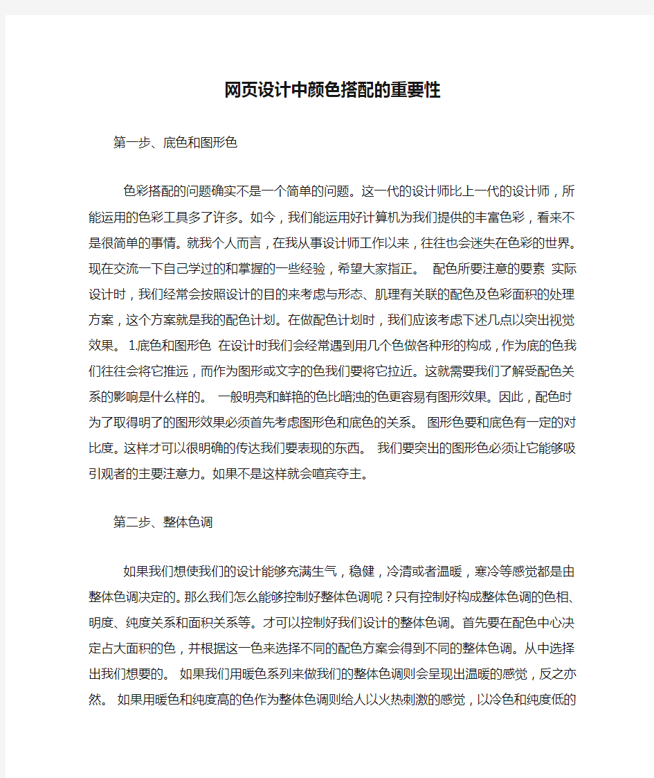 网页设计中颜色搭配的重要性