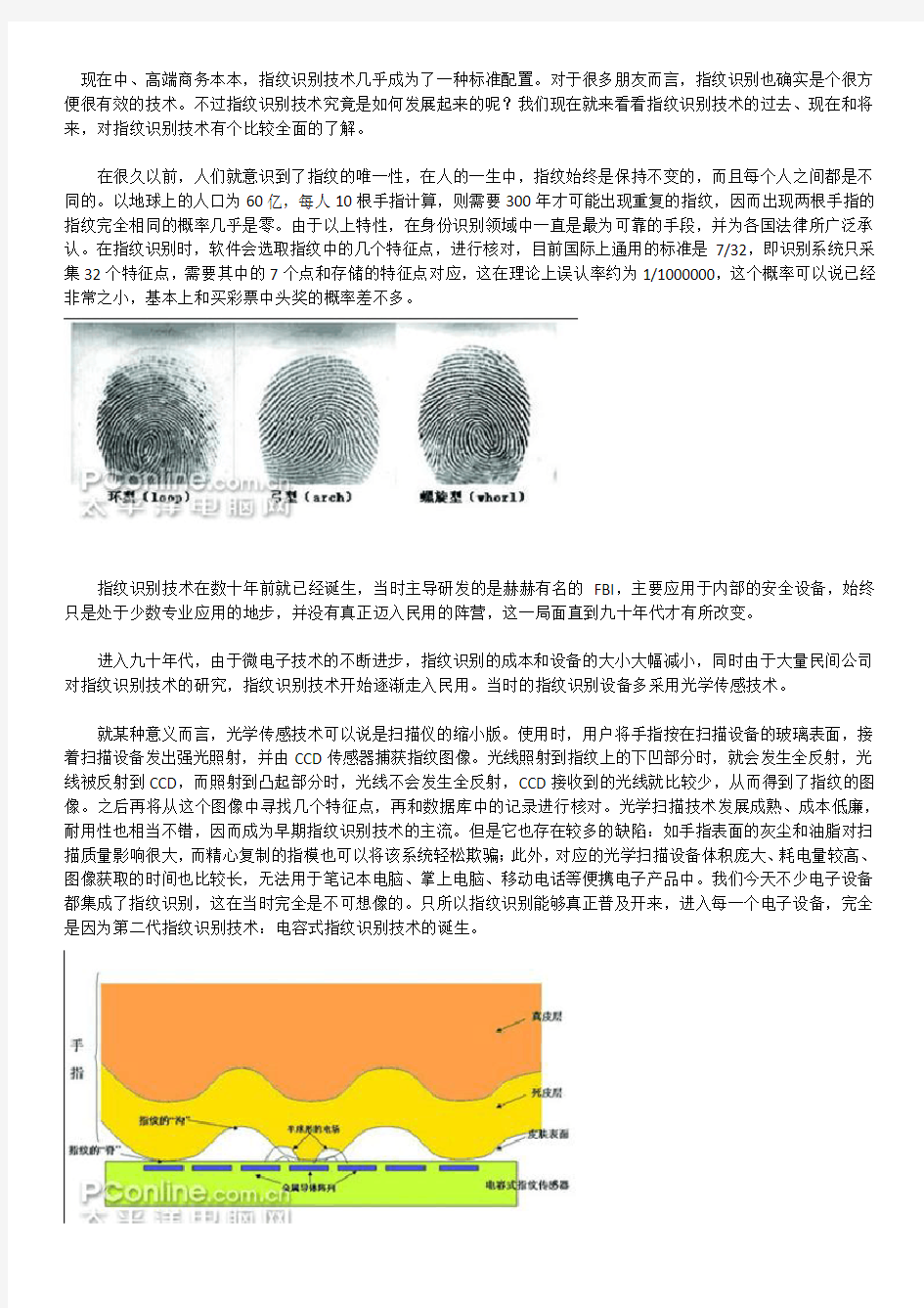 指纹识别发展史