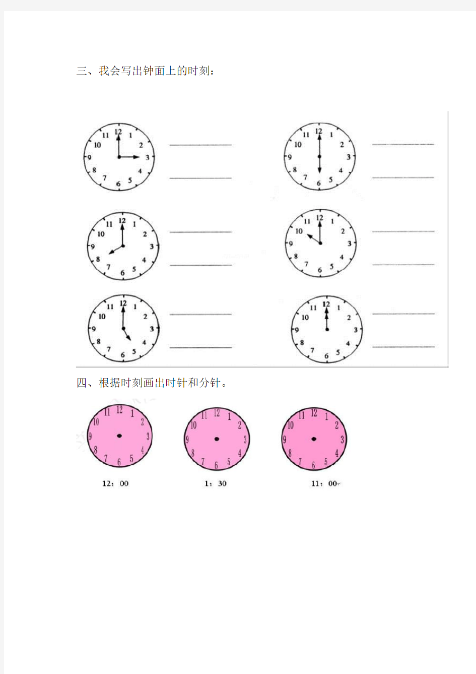 西师版一年级下册数学认识时钟练习题