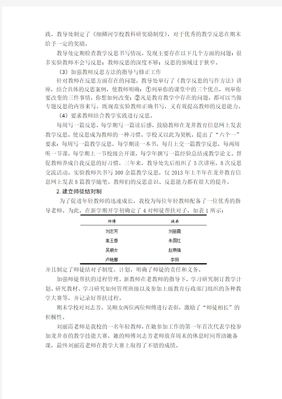 学校教师队伍建设情况