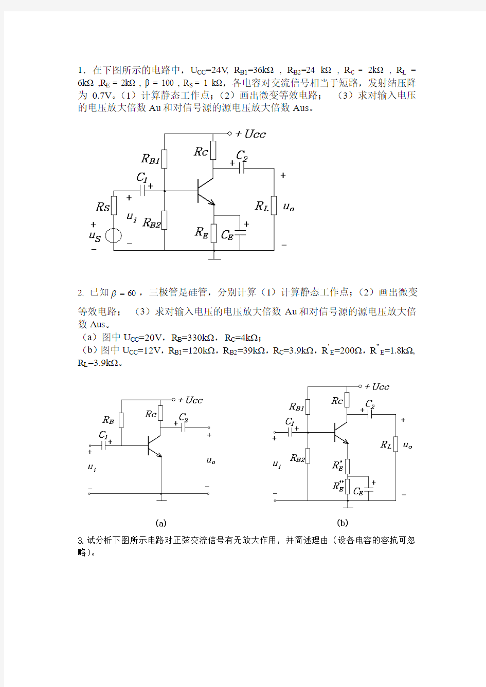 国电集团考试真题