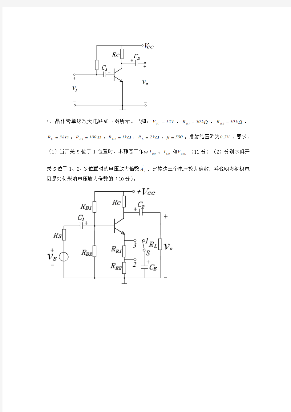 国电集团考试真题