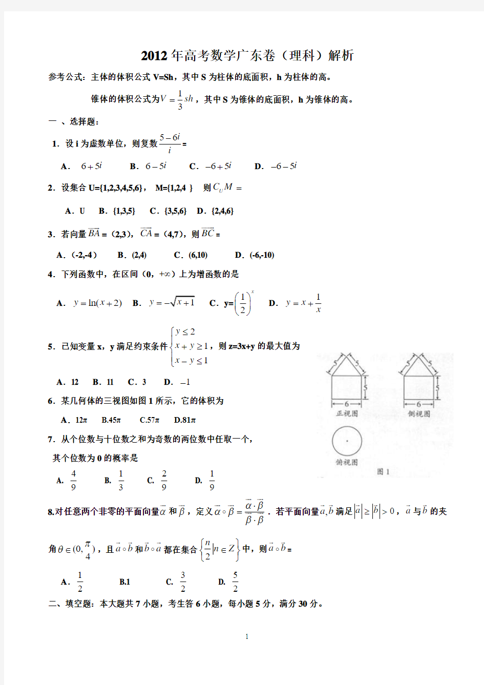 2012年高考数学理科(广东卷)解析