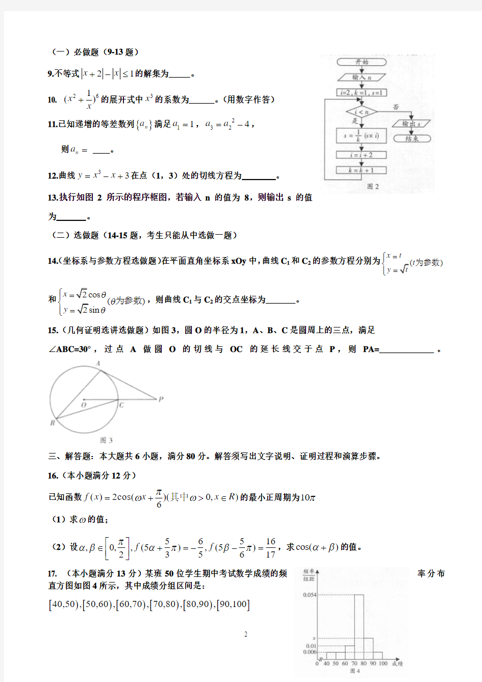 2012年高考数学理科(广东卷)解析
