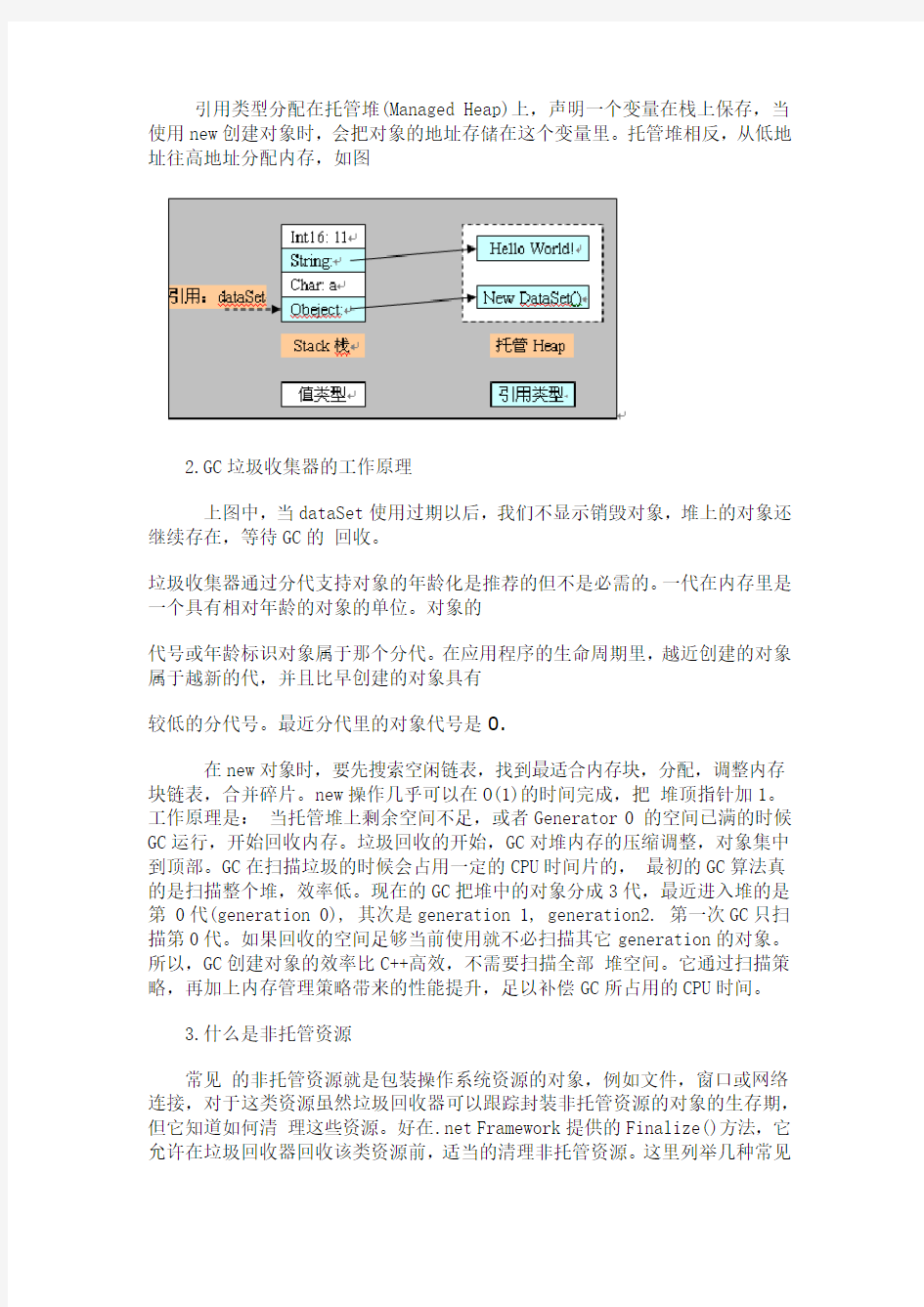 深入了解C#系列：谈谈C#中垃圾回收与内存管理机制