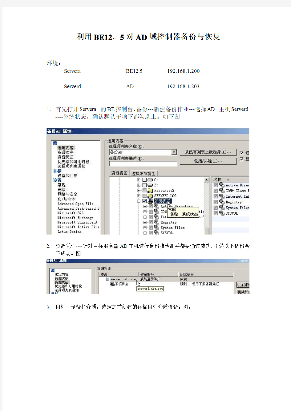 利用BE12.5对AD域控备份与恢复