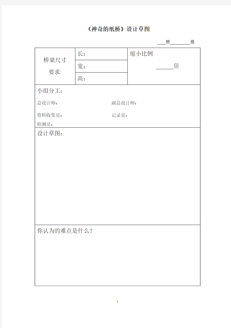 神奇的纸桥设计草图_1