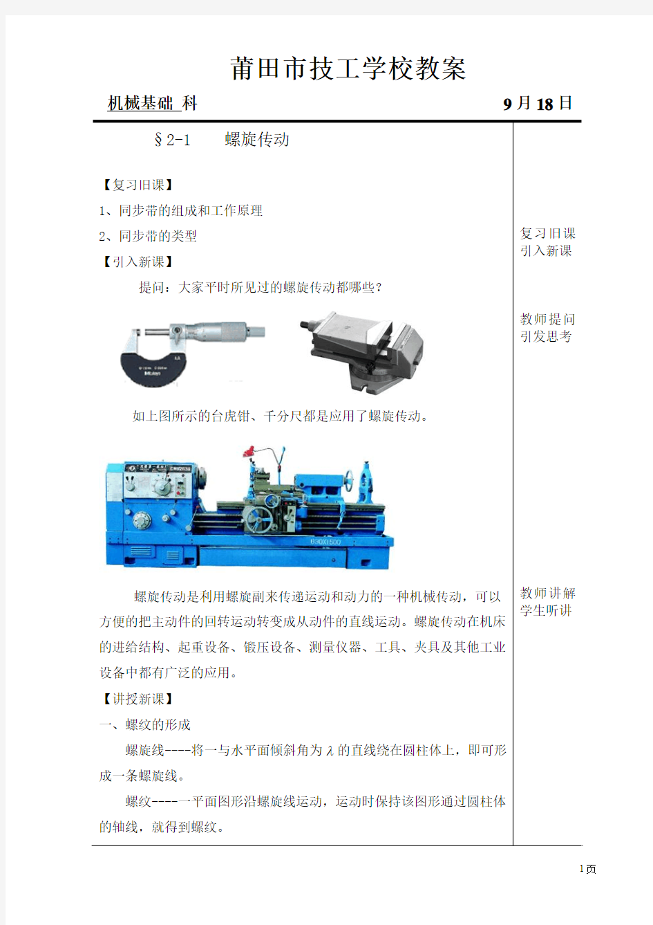 2.1螺纹的种类和应用