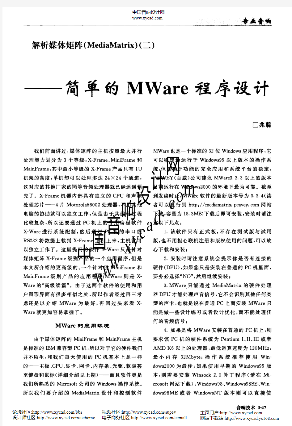 解析媒体矩阵(MediaMatrix)(二)简单的MWare程序设计