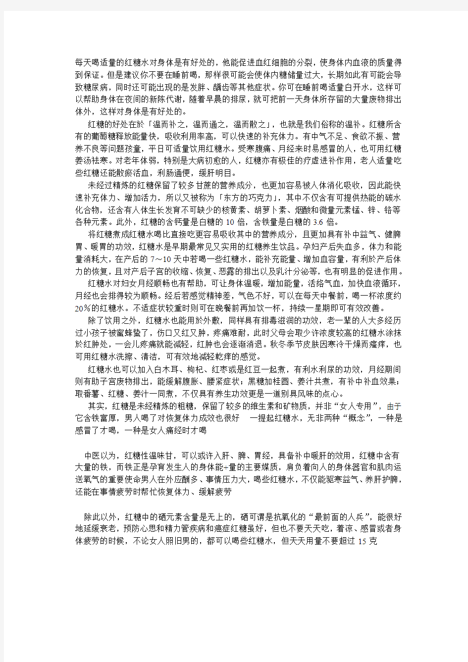 每天喝适量的红糖水对身体是有好处的