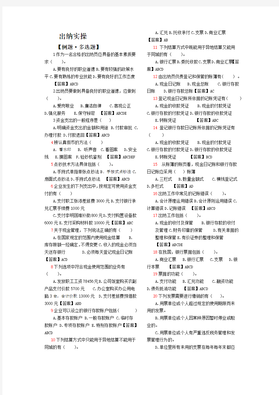 会计继续教育例题-出纳实操