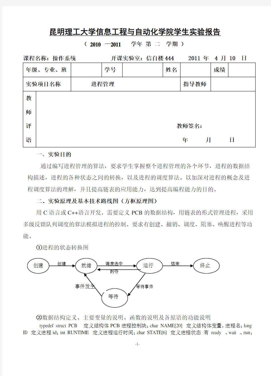 操作系统进程管理实验