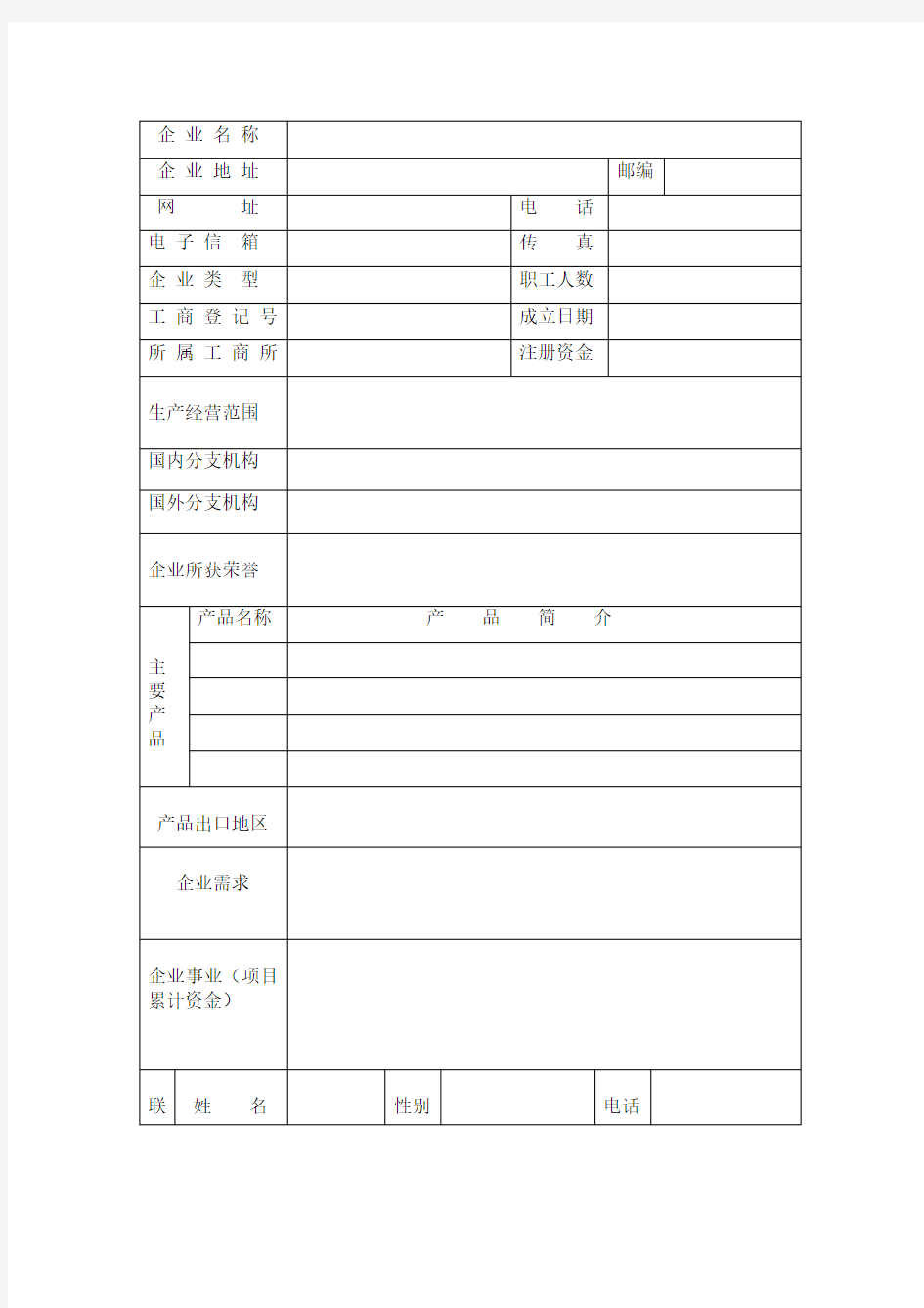 企业会员入会申请表