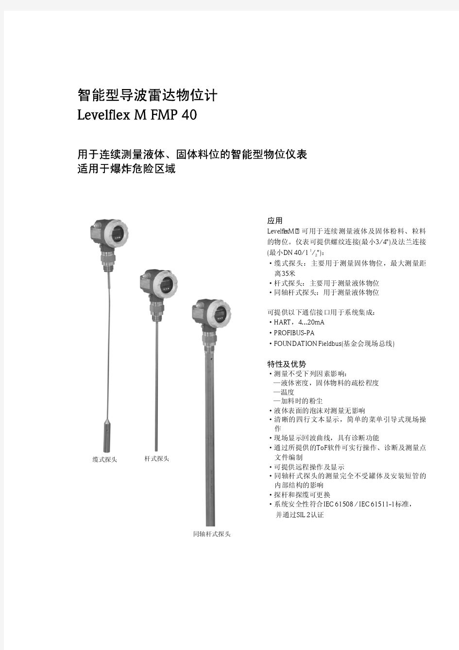 E+H-levelflex-m-fmp40导波雷达物料计