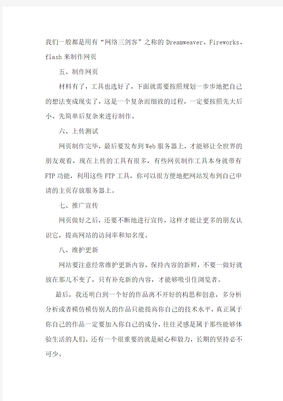 多媒体技术基础的学习心得