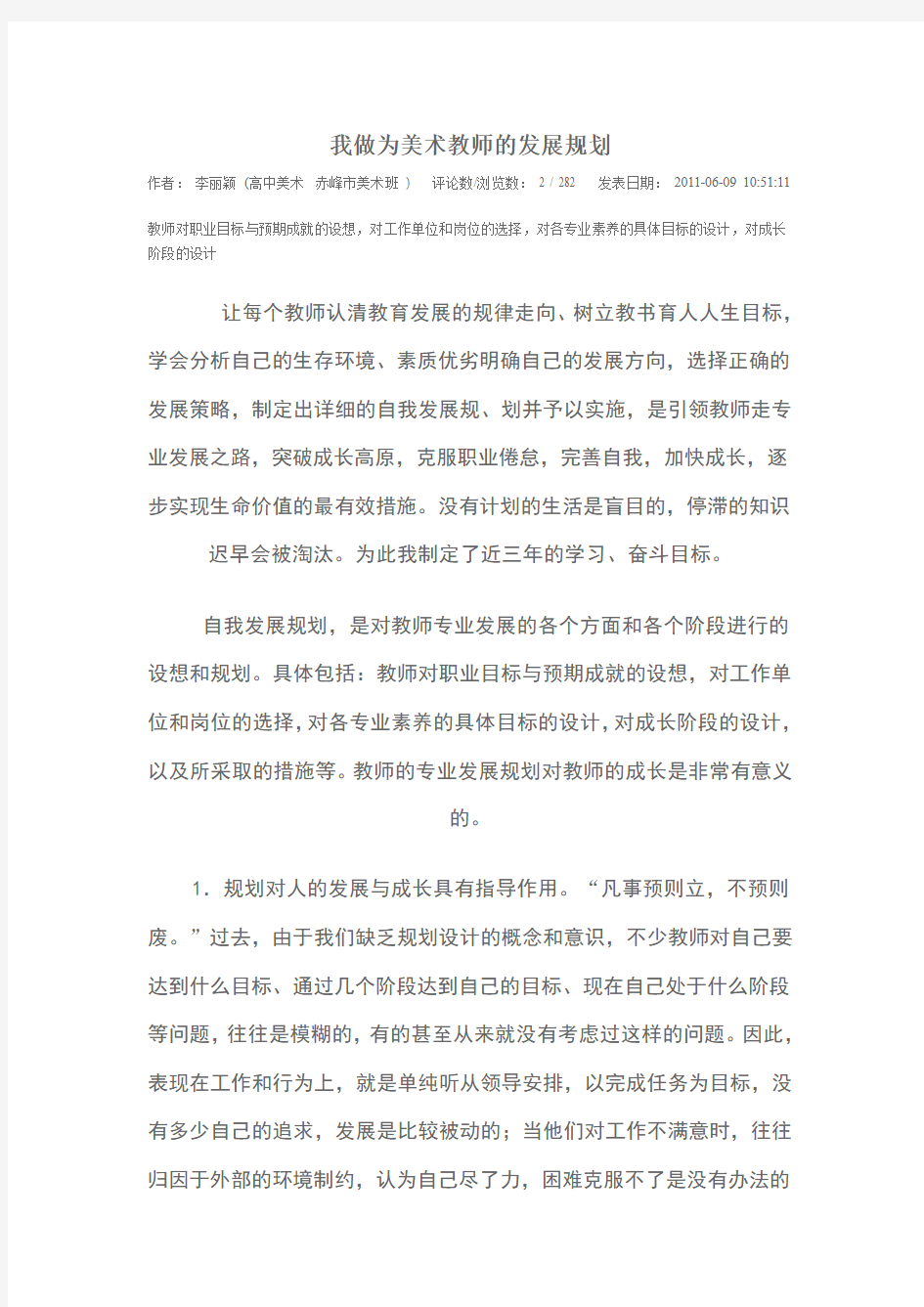 美术教师自身发展规划