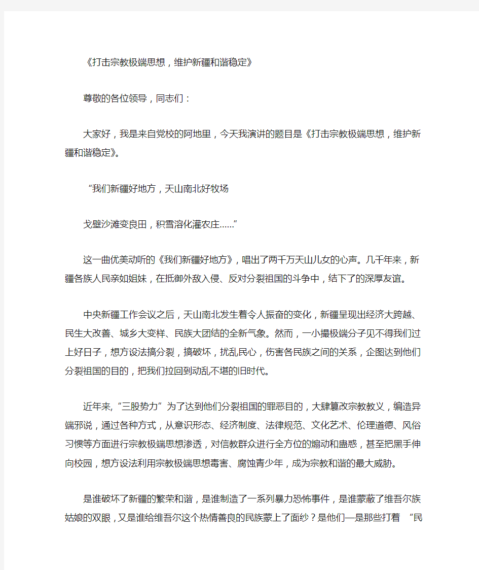 打击宗教极端思想