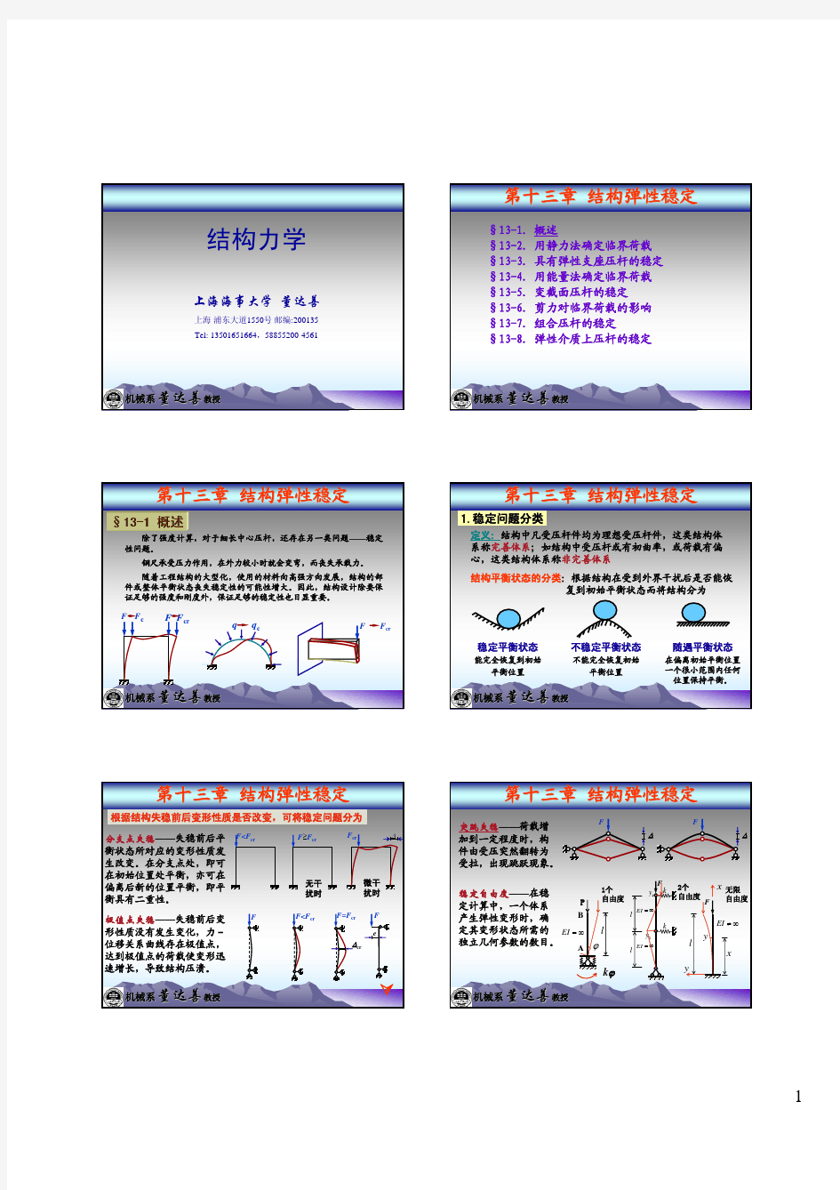 结构力学课件 第十三章 结构弹性稳定