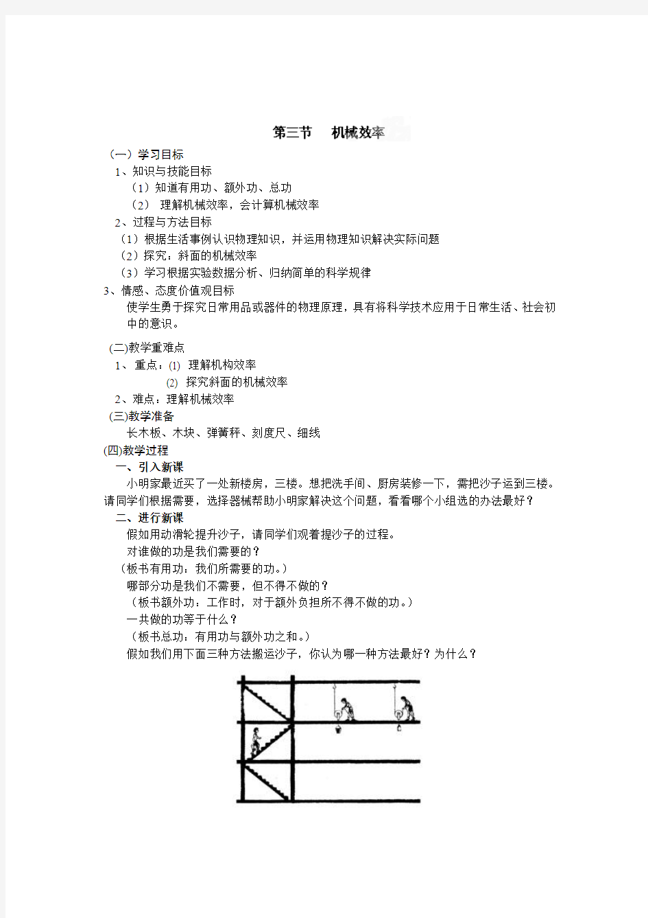 12.3 机械效率 教案(新人教版八年级下册) (3)