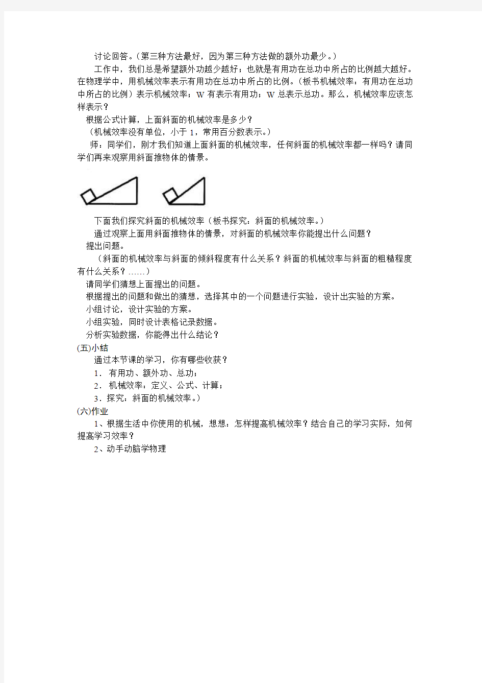 12.3 机械效率 教案(新人教版八年级下册) (3)