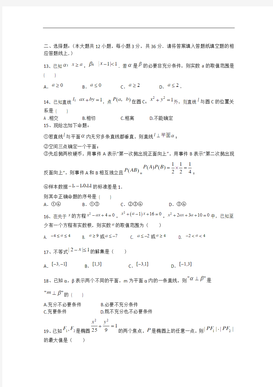 上海市2015年春季高考数学模拟试题 Word版含答案